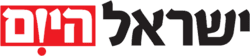 ישראל היום