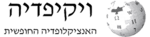 ויקיפדיה